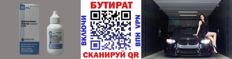 Бутират GHB  сколько стоит  Боготол 